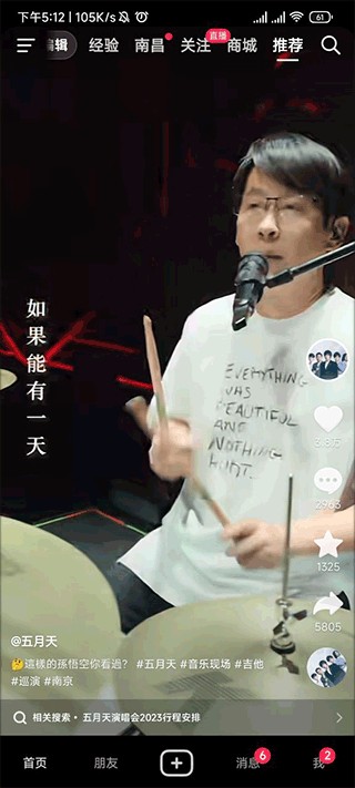 抖音经典版界面示例