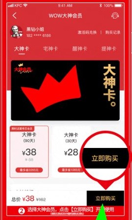 肯德基大神卡购买全攻略:两种便捷方式详解