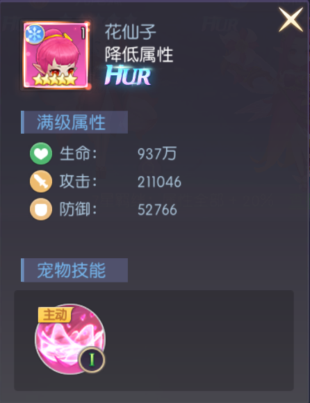 天缘传说花仙子宠物图鉴:高伤控制型UR萌宠解析