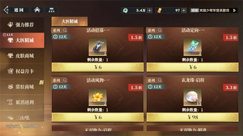首发馈赠活动界面