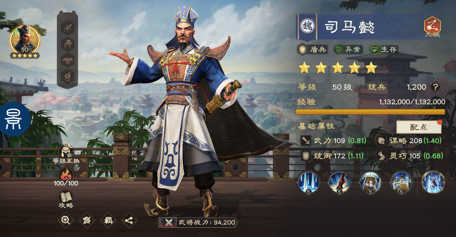 司马懿立绘