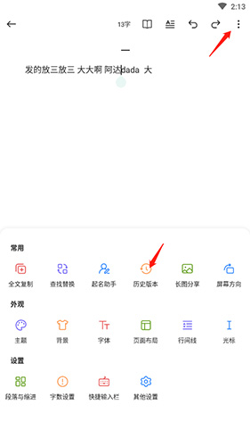 口袋写作数据恢复指南:轻松找回误删内容-景澄手游网
