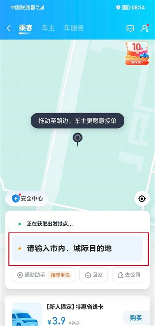 哈啰出行|顺风车预约全攻略