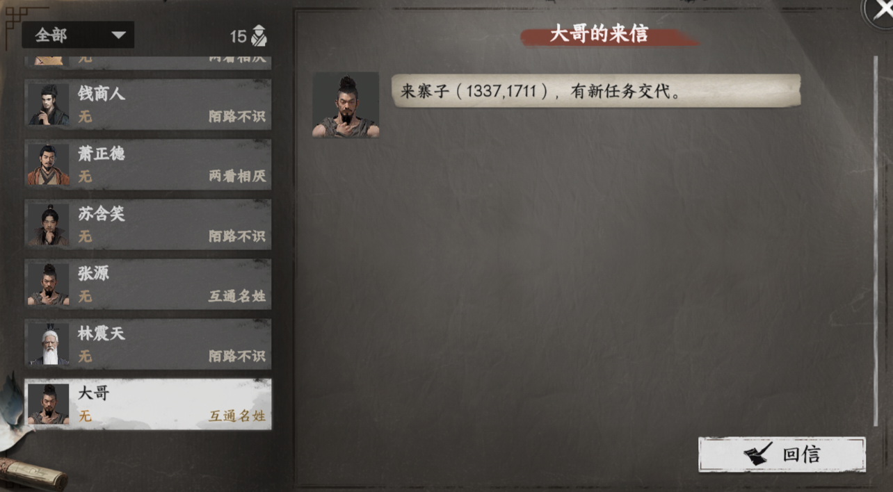 收到大哥飞鸽