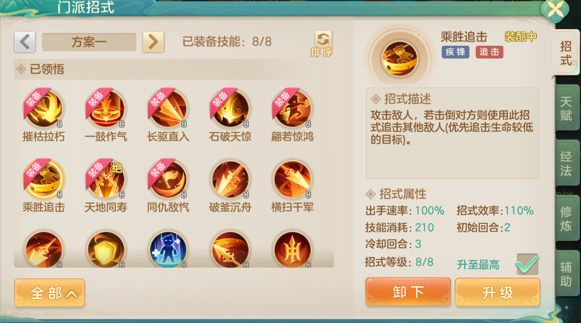 招式搭配示意图