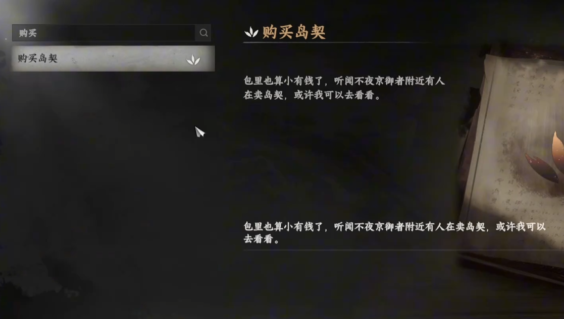 岛契获取流程