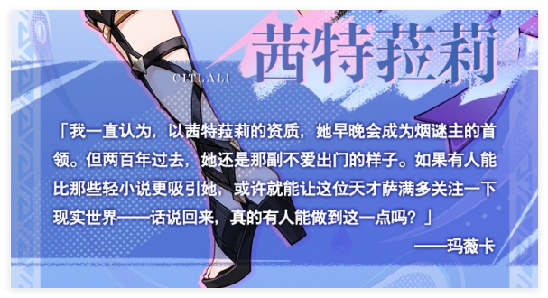 茜特菈莉突破材料细节图