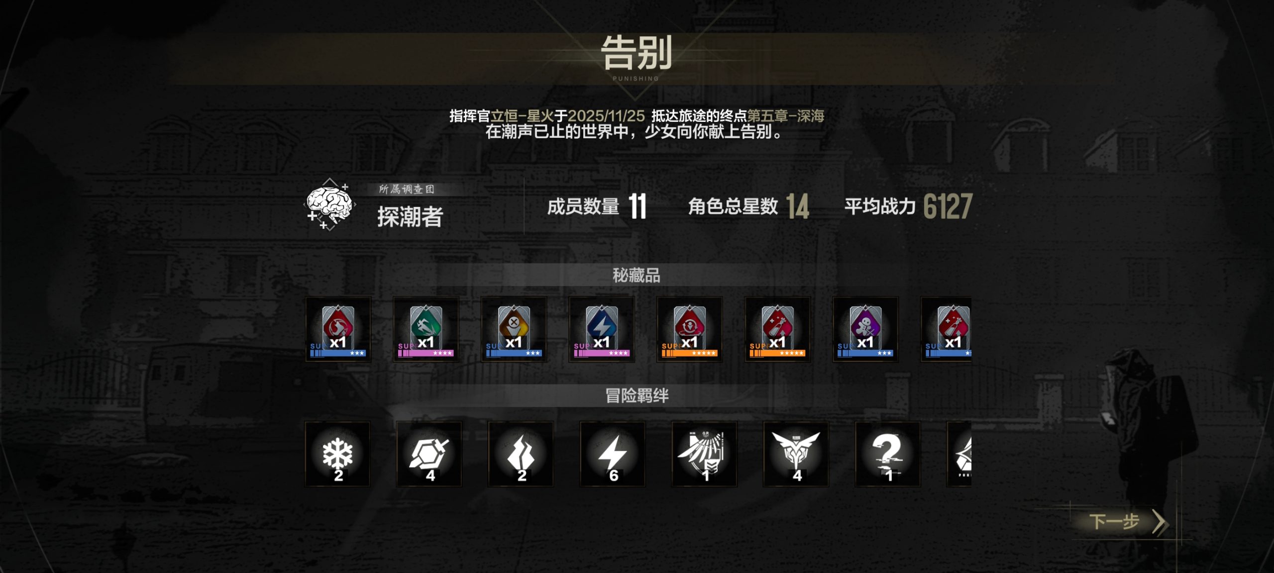 战双帕弥什：厄愿潮声通关，秘血+配队直接起飞-景澄手游网