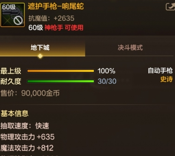 遮护手枪装备展示