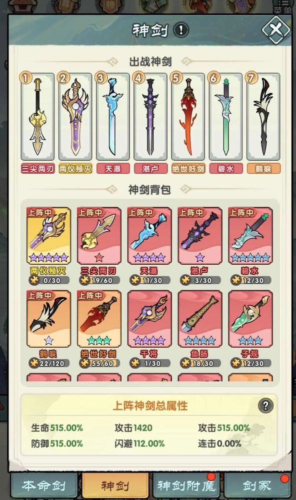 武器属性搭配示例