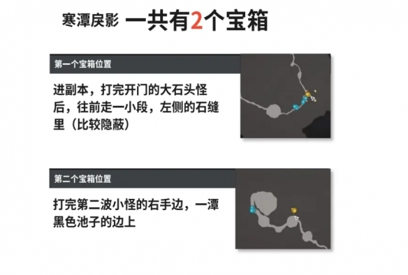 寒潭戾影宝箱