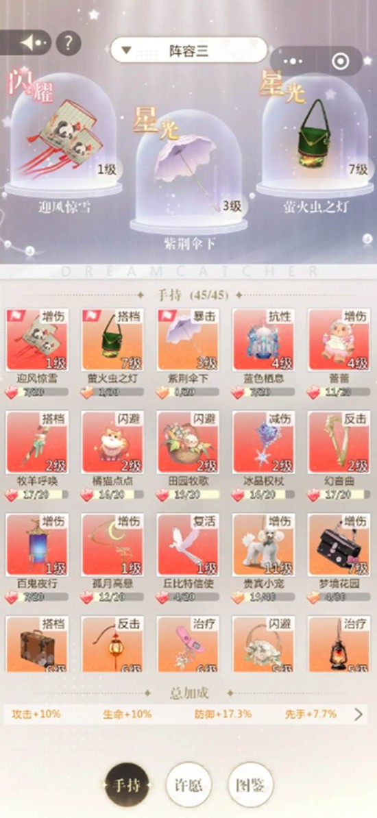美梦公主套装展示