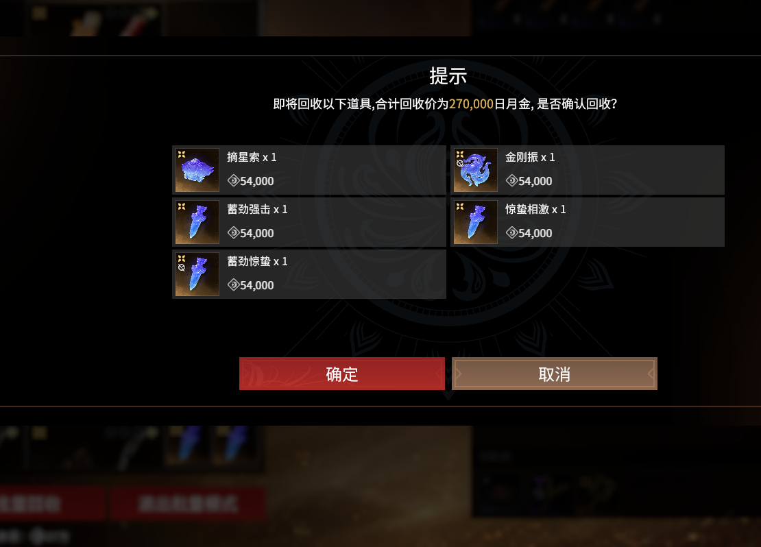 批量出售操作示意图