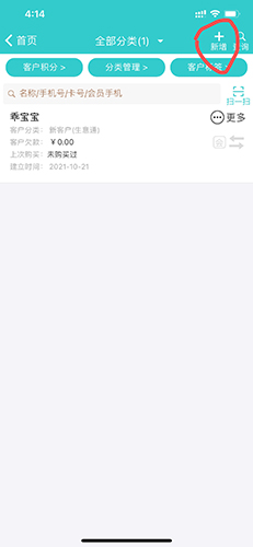 秦丝生意通新增客户界面