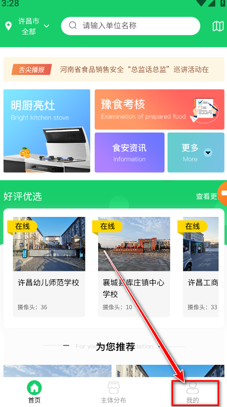 舌尖安全网app用什么登录(登录方式)-景澄手游网