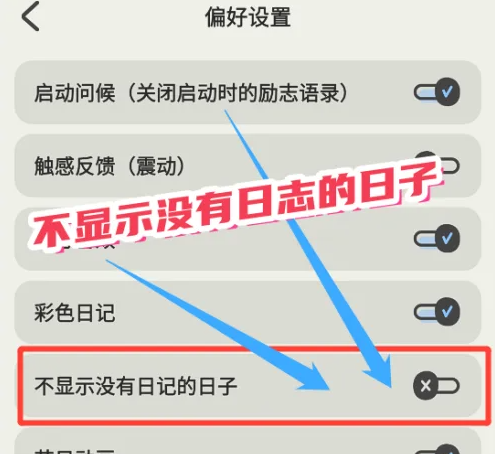 步骤3:开启隐藏开关