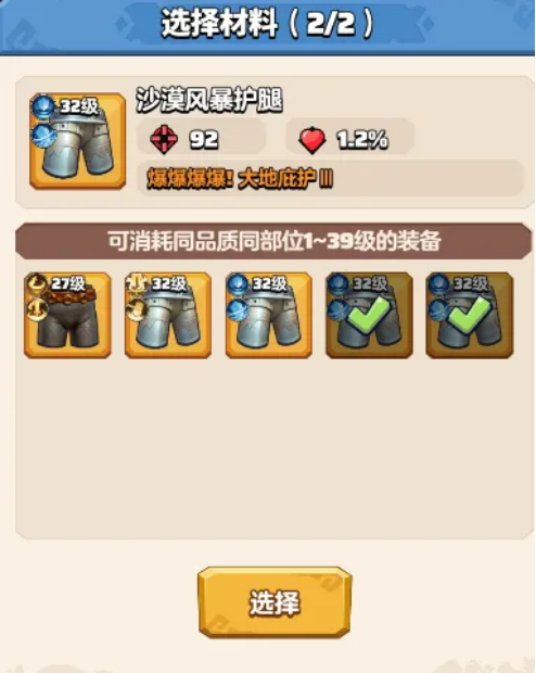 装备升星界面