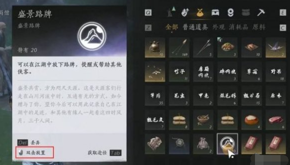 燕云十六声路牌如何放置?放置攻略