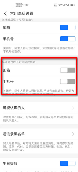 关闭转账权限