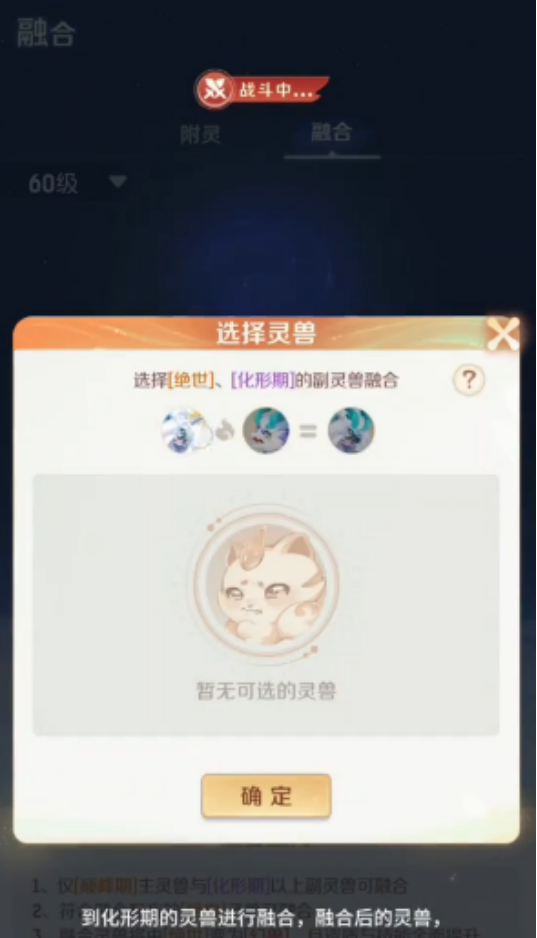 灵兽大冒险宠物融合玩法详解