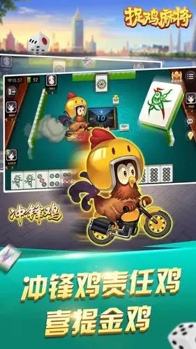 捉鸡麻将实战场景