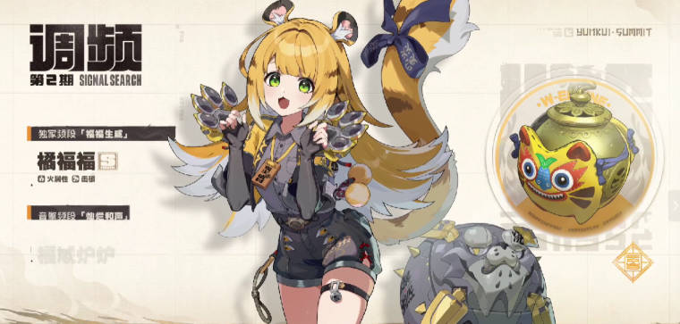 橘福福技能示意图