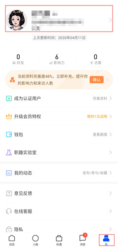 脉脉简历更新指南:三步搞定,高效展示职场形象-景澄手游网