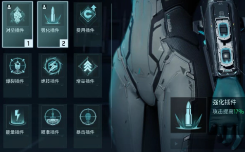 强化插件与纳米装甲