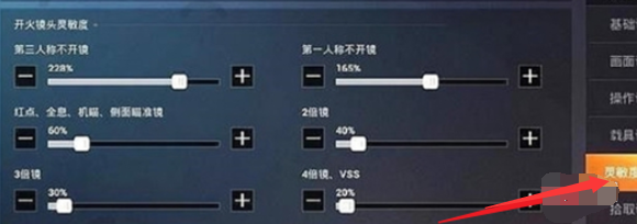 灵敏度设置界面