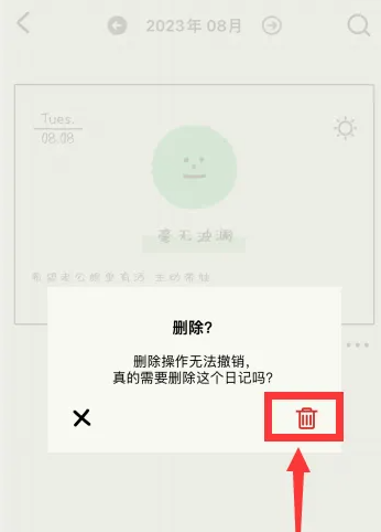 步骤4:删除成功