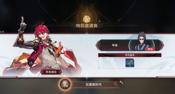 特别邀请赛对战铄金