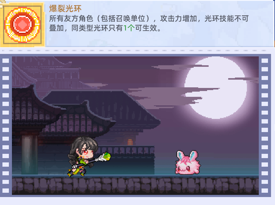 爆裂光环技能