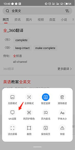 步骤3:选择百度引擎