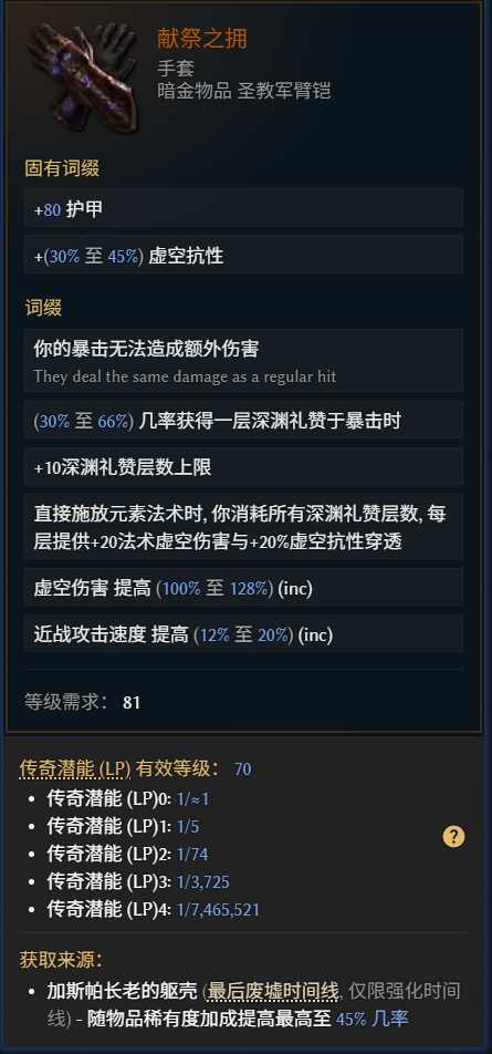 《最后纪元》虚空瓦解射线法刃BD全解析