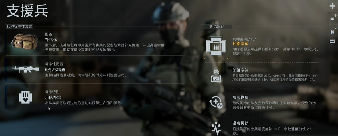 支援兵选择界面