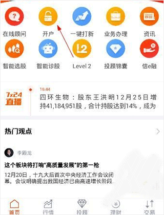 蜻蜓点金开户:3分钟搞定,不用跑营业厅-景澄手游网