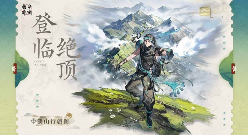 溪山行旅图幻彰实战效果