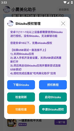 Shizuku开启指引