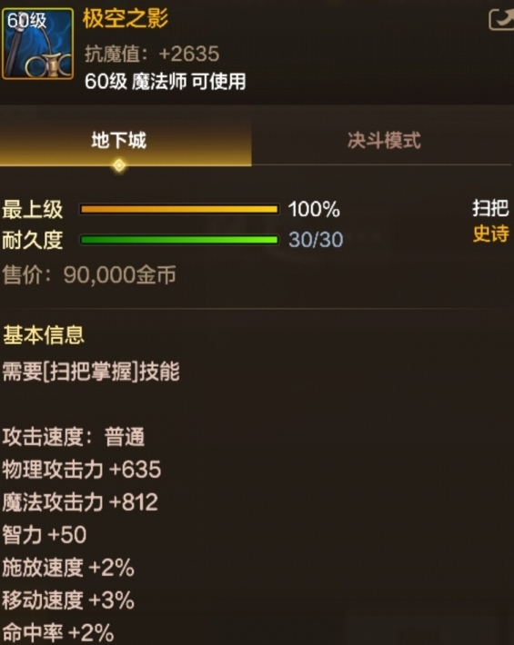 极空之影装备展示