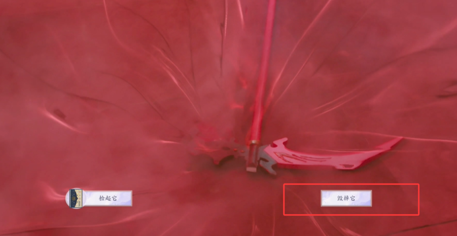 毁掉它选项界面