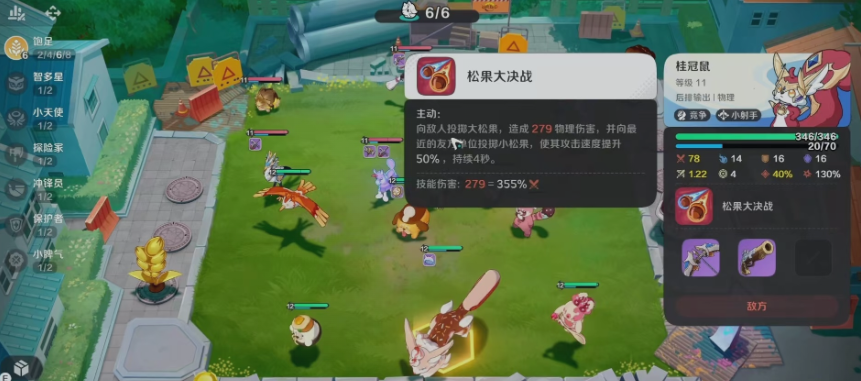 技能效果