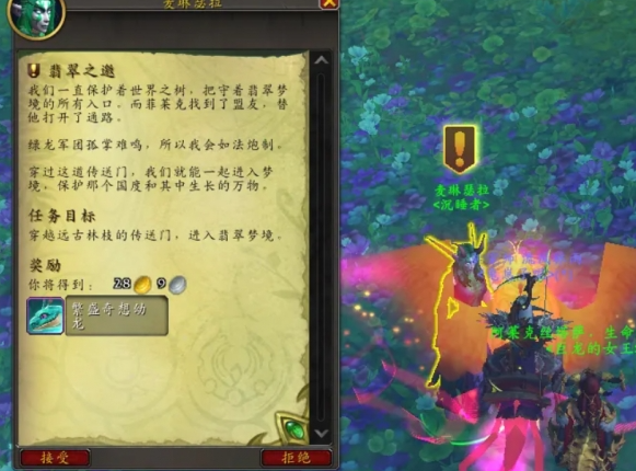 翡翠梦境场景