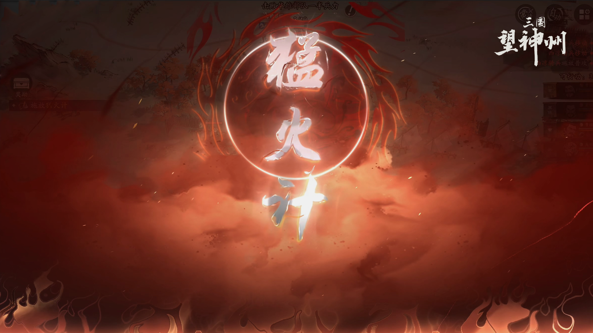 三国望神州奇谋系统深度解析-景澄手游网