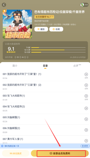 口袋故事:3步开启你的听故事时光-景澄手游网