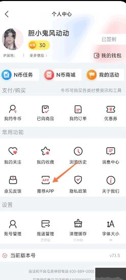 推荐给好友选项