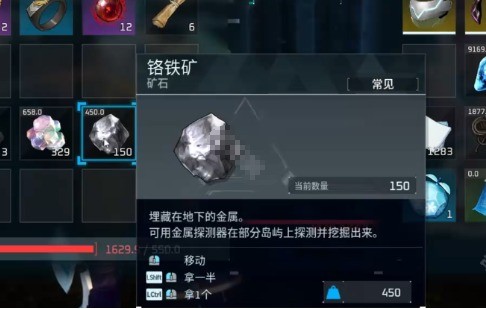 铬铁矿采集