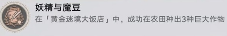 妖精与魔豆截图1