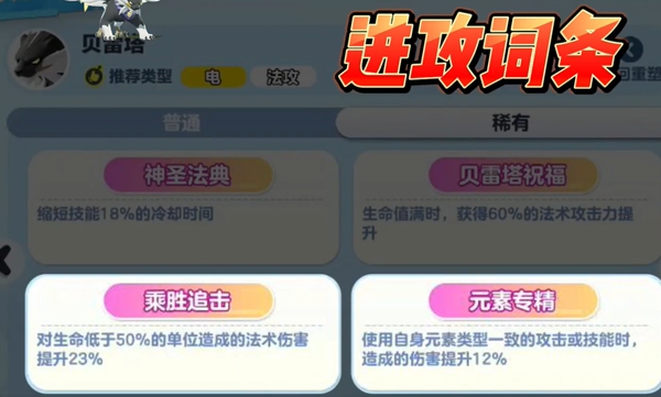 进攻型词条