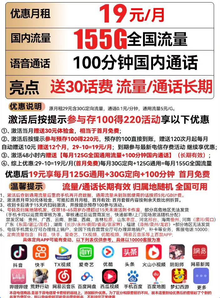 安徽电信新卡,电信星卡套餐对比-赫兹号卡网-赫兹通讯