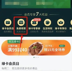 免费领菜按钮